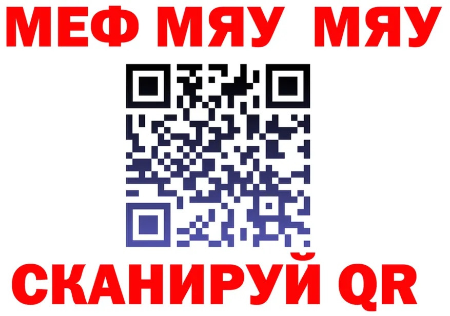 МЯУ-МЯУ 4 MMC ONION маркетплейс omg Белореченск